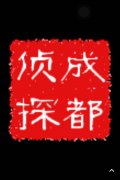「青田县私家调查」取证必备知识和素养